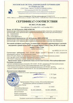 2020.10.22 Конаково - Швеллеры стальные горячекатные с уклоном внутренних граней.