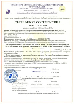 2021.05.26 Конаково - Прокат арматурный гладкого профиля для железобетонных конструкций в мотках.