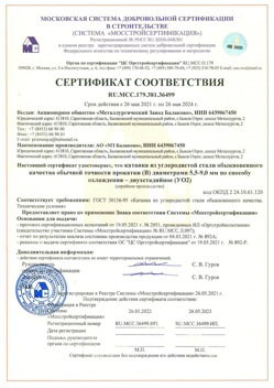2021.05.26 Конаково - Катанка из углеродистой стали обыкновенного качества обычной точности прокатки.