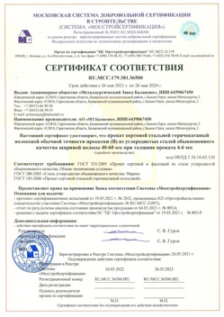 2021.05.26 Конаково - Прокат сотовый стальной гарячекатный полосовой обычной точности прокатки.