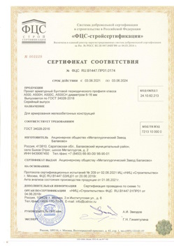 2021.06.03 Конаково - Прокат арматурный бунтовый периодического профиля класса А500.